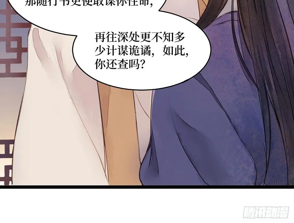 女儿村（三十）那你就去查清楚 第13页