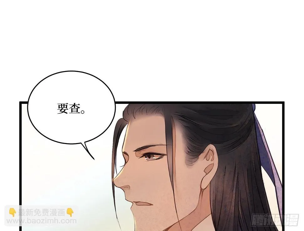 女儿村（三十）那你就去查清楚 第14页
