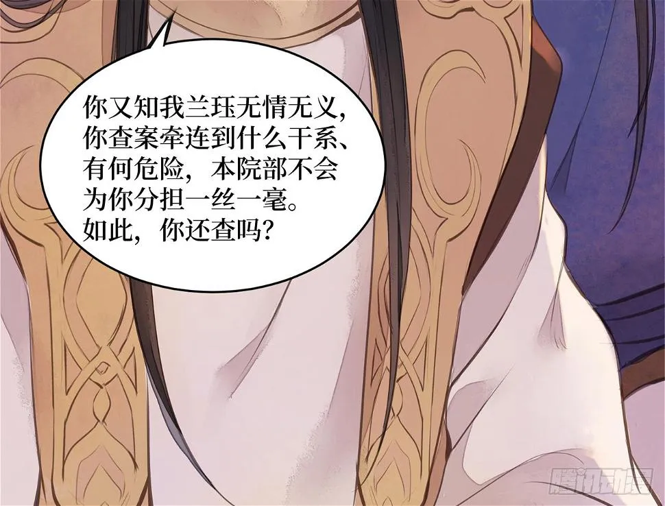 女儿村（三十）那你就去查清楚 第17页