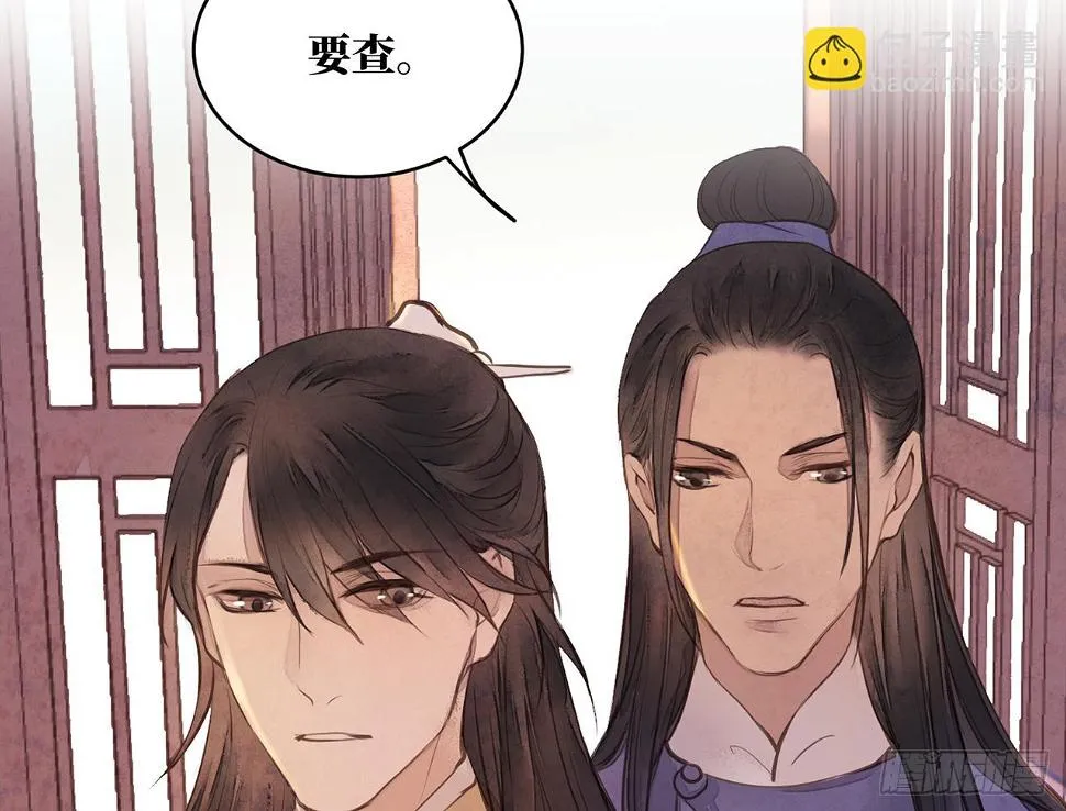 女儿村（三十）那你就去查清楚 第20页