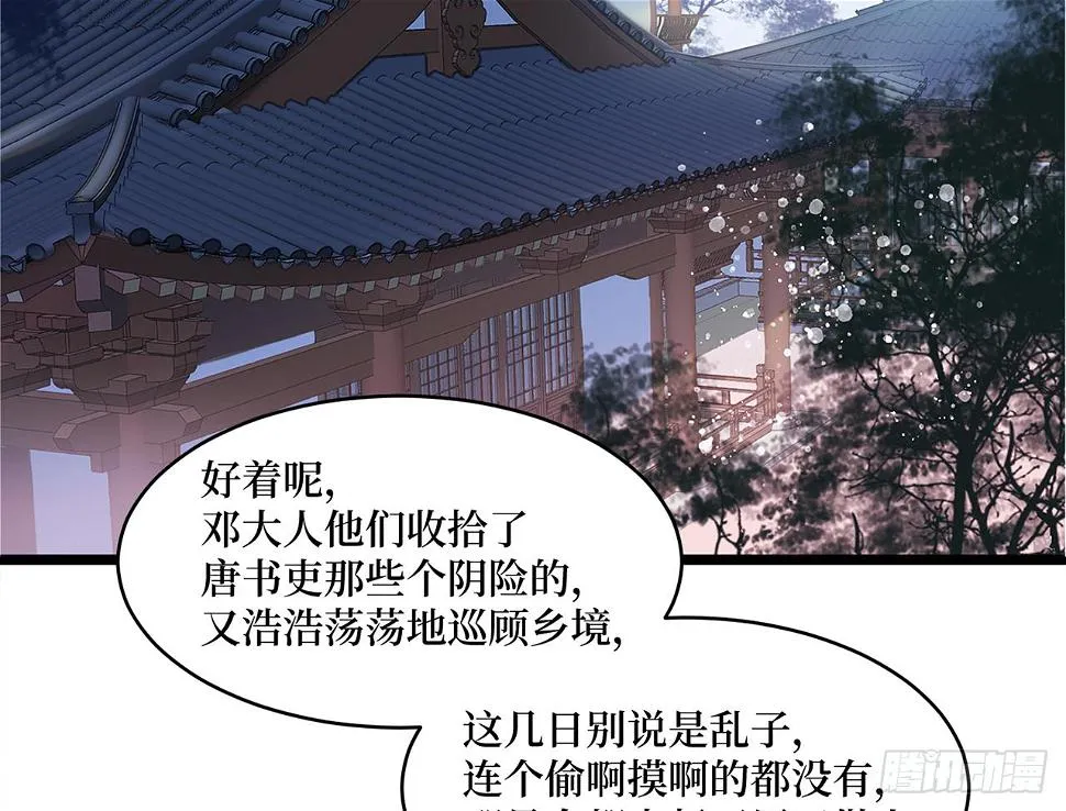 女儿村（三十）那你就去查清楚 第27页