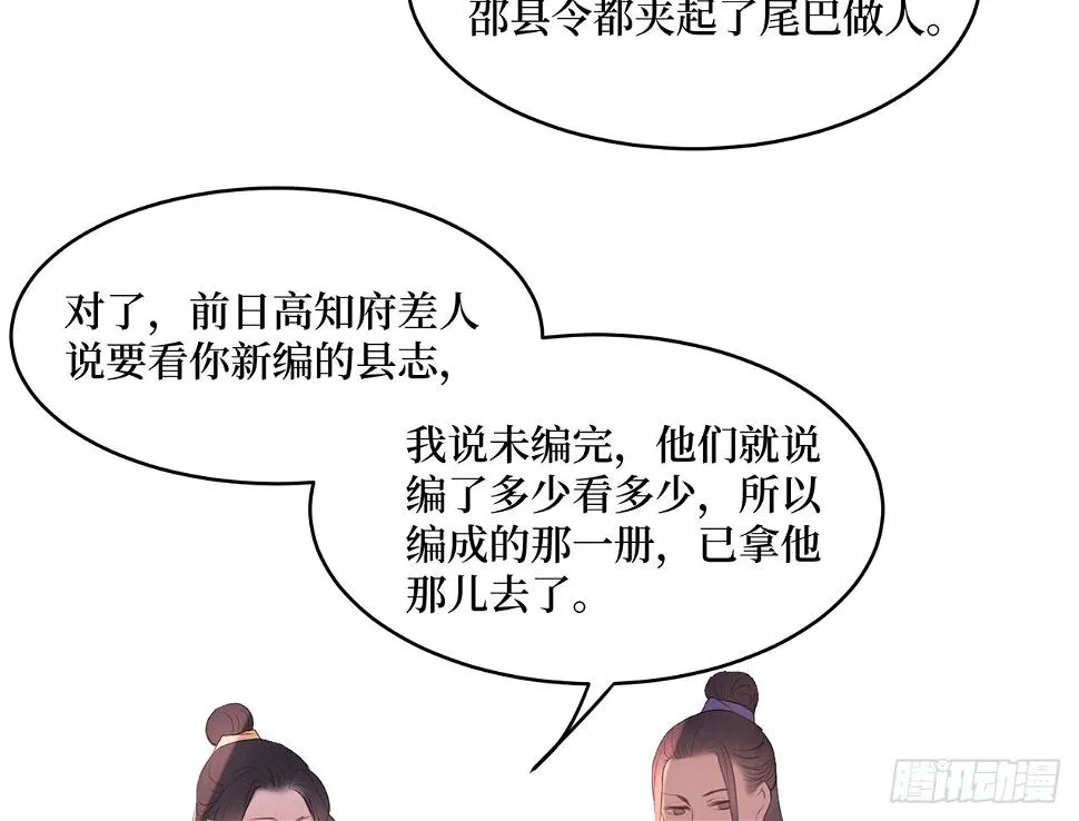 女儿村（三十）那你就去查清楚 第28页