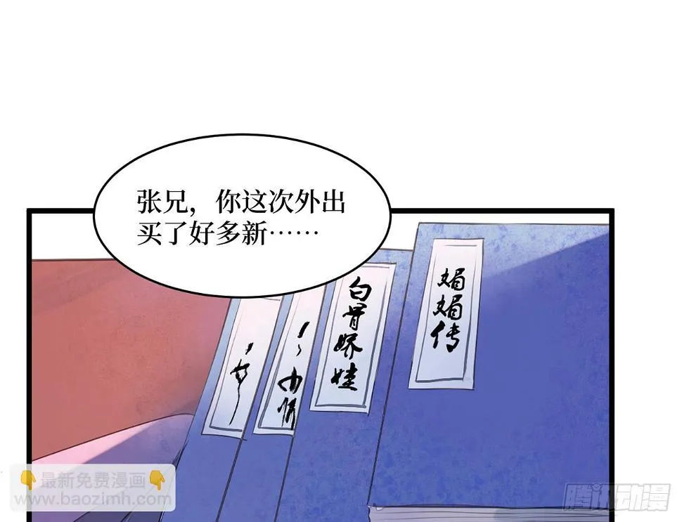 女儿村（三十）那你就去查清楚 第30页
