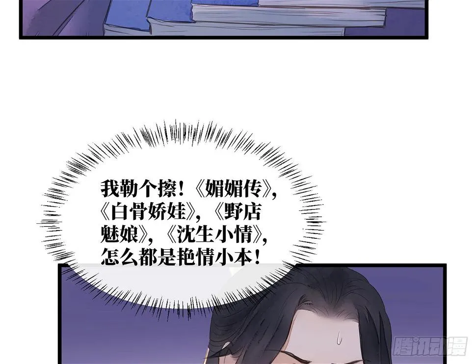 女儿村（三十）那你就去查清楚 第31页
