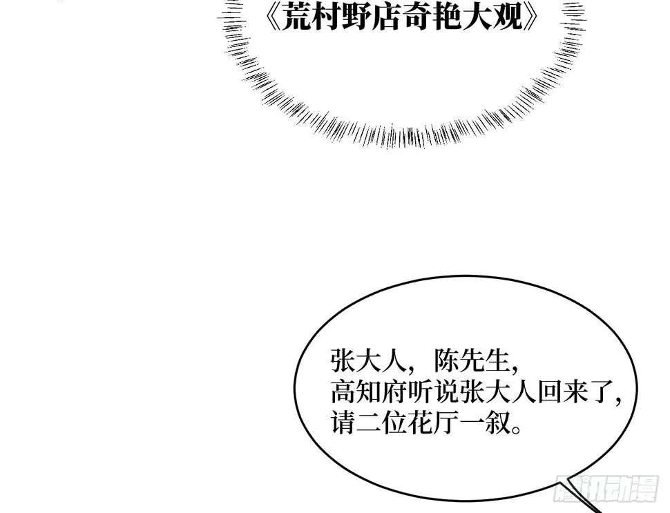 女儿村（三十）那你就去查清楚 第37页
