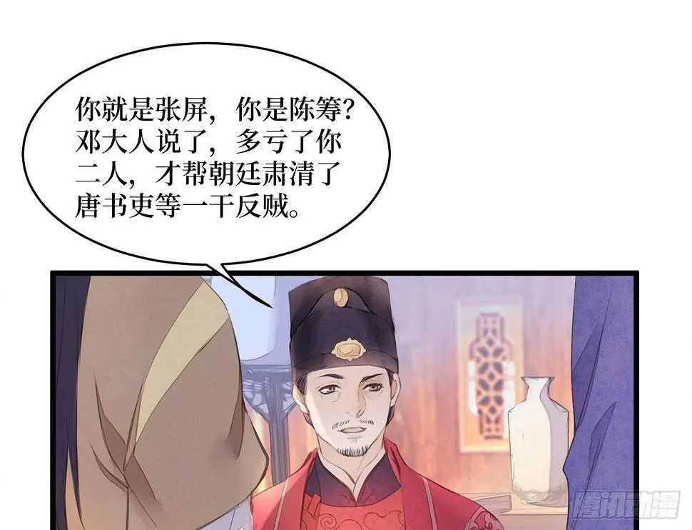 女儿村（三十）那你就去查清楚 第44页