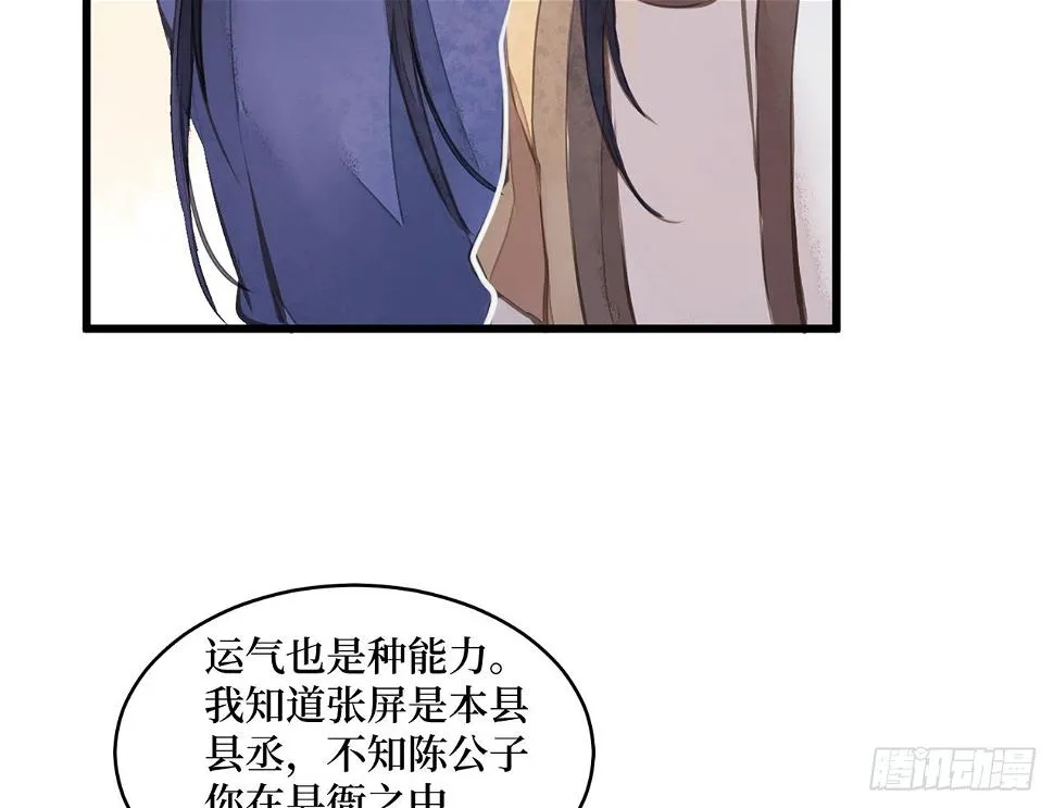女儿村（三十）那你就去查清楚 第47页