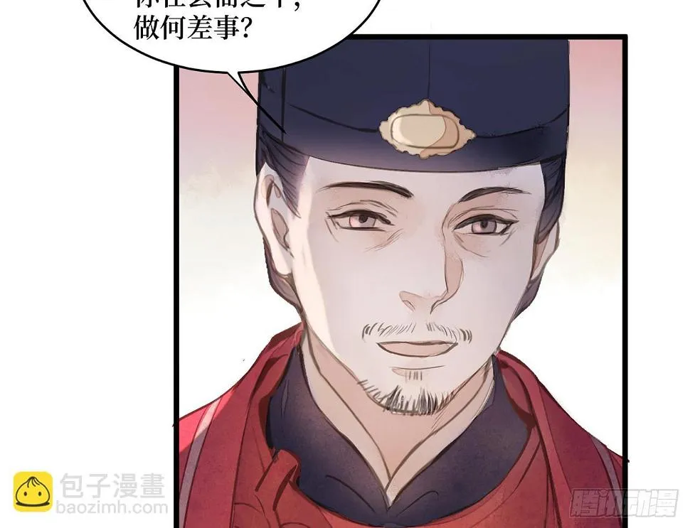 女儿村（三十）那你就去查清楚 第48页