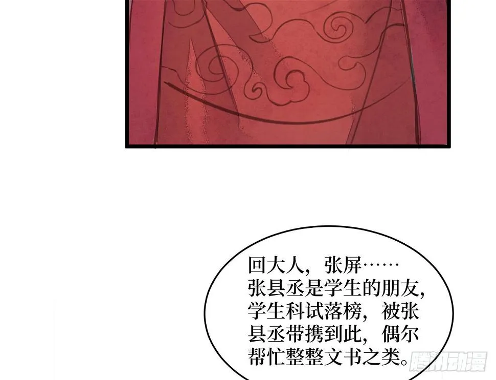 女儿村（三十）那你就去查清楚 第49页