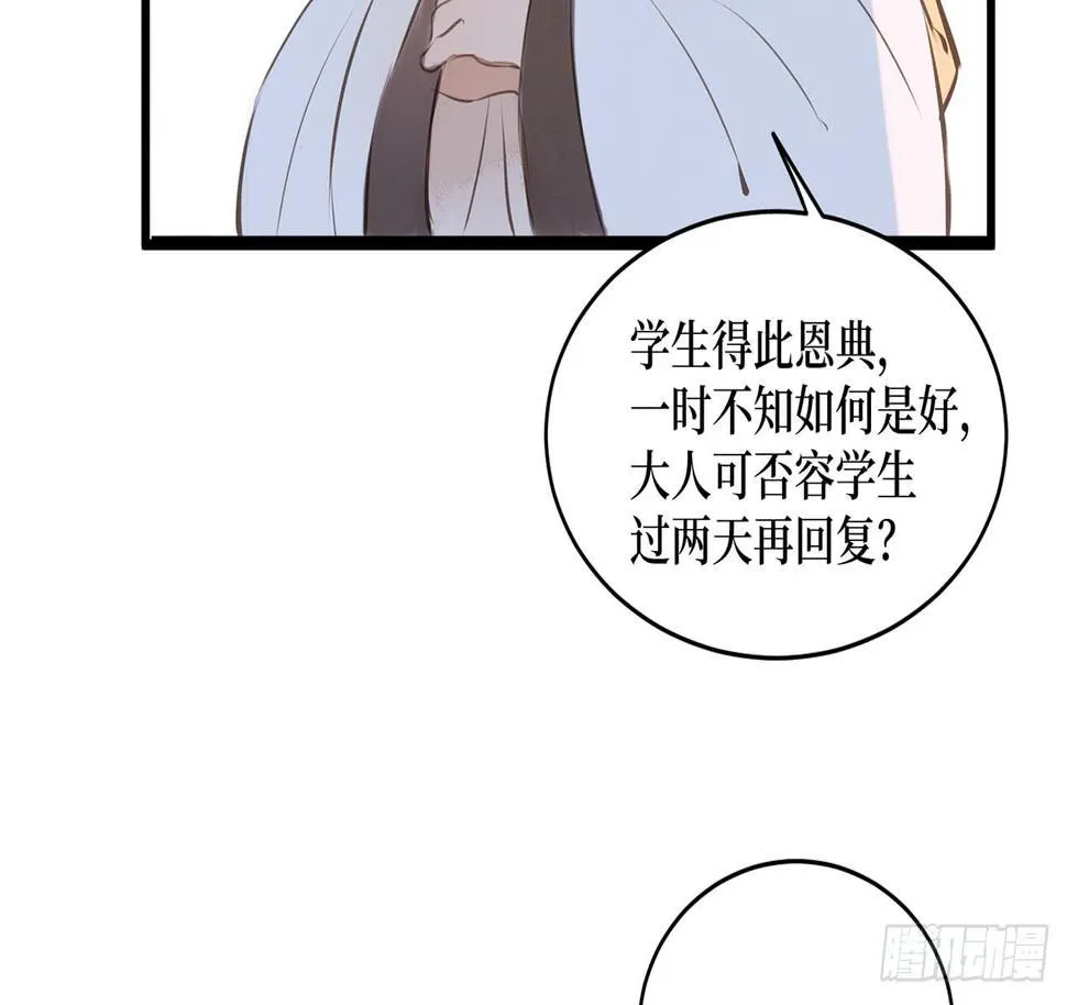 女儿村（三十一）你应该答应的 第29页