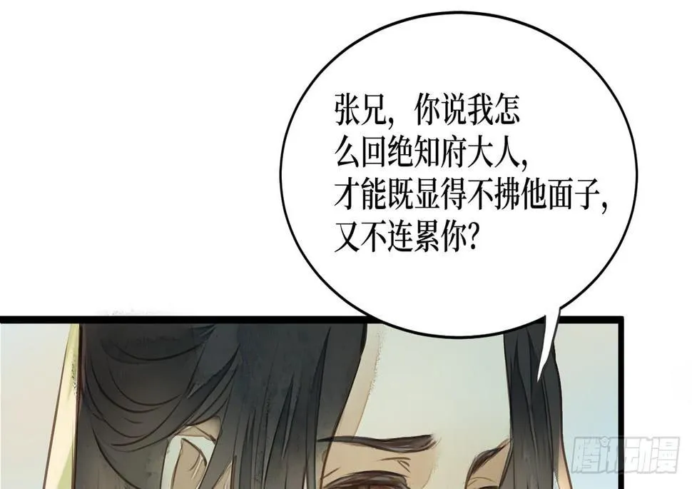 女儿村（三十一）你应该答应的 第35页