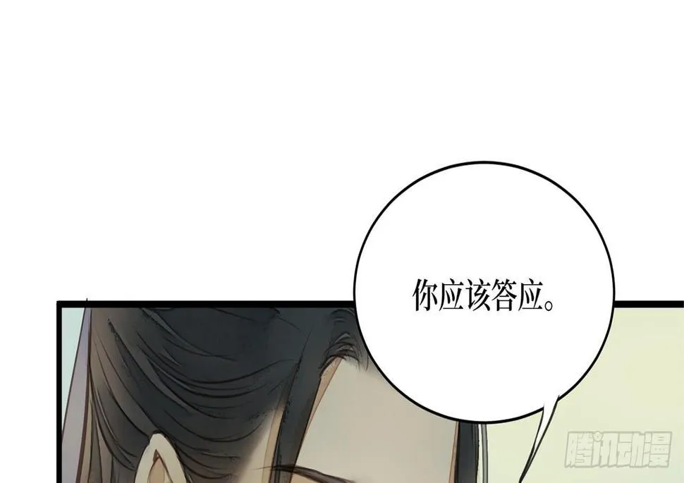 女儿村（三十一）你应该答应的 第37页
