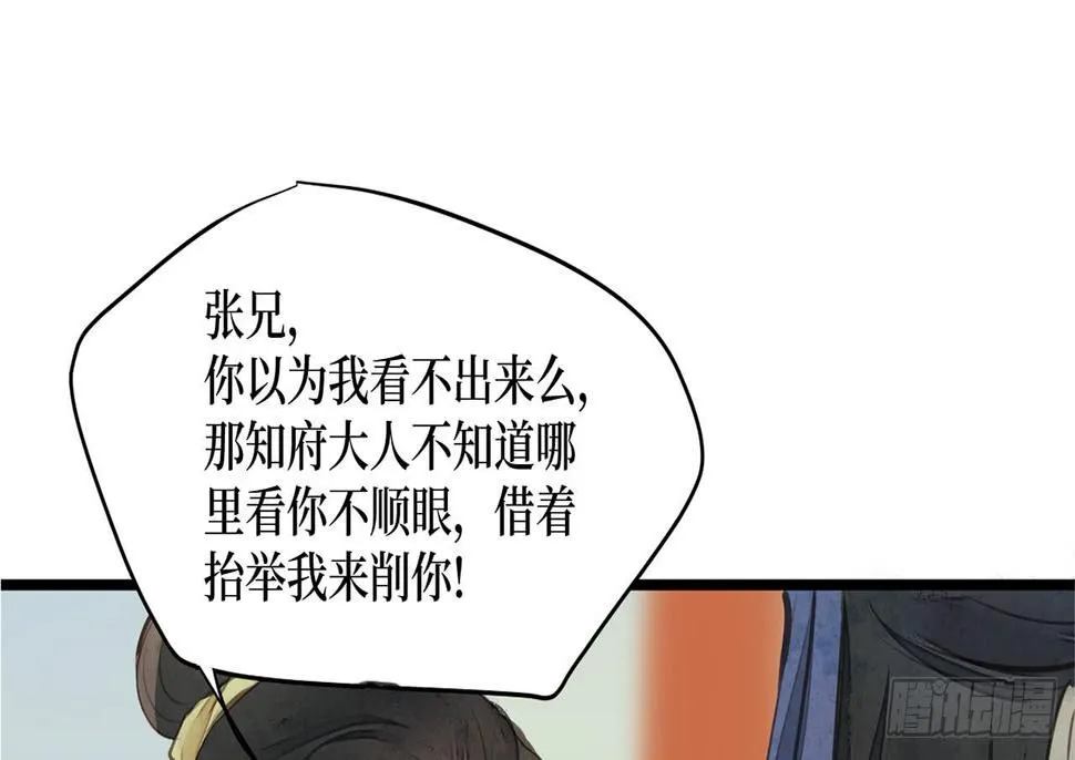 女儿村（三十一）你应该答应的 第39页