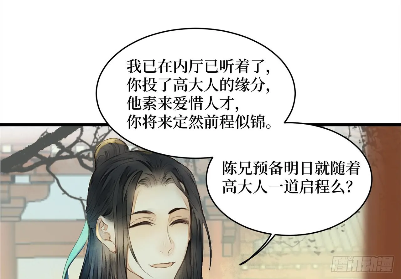 女儿村（三十二）只待来日再见 第4页