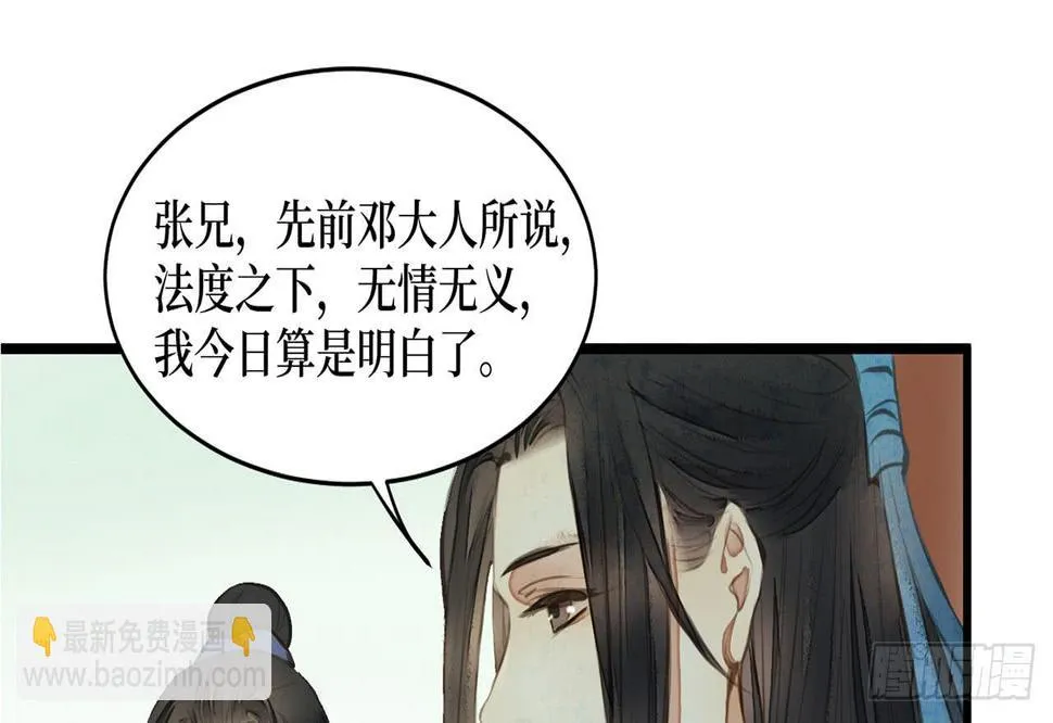 女儿村（三十二）只待来日再见 第32页