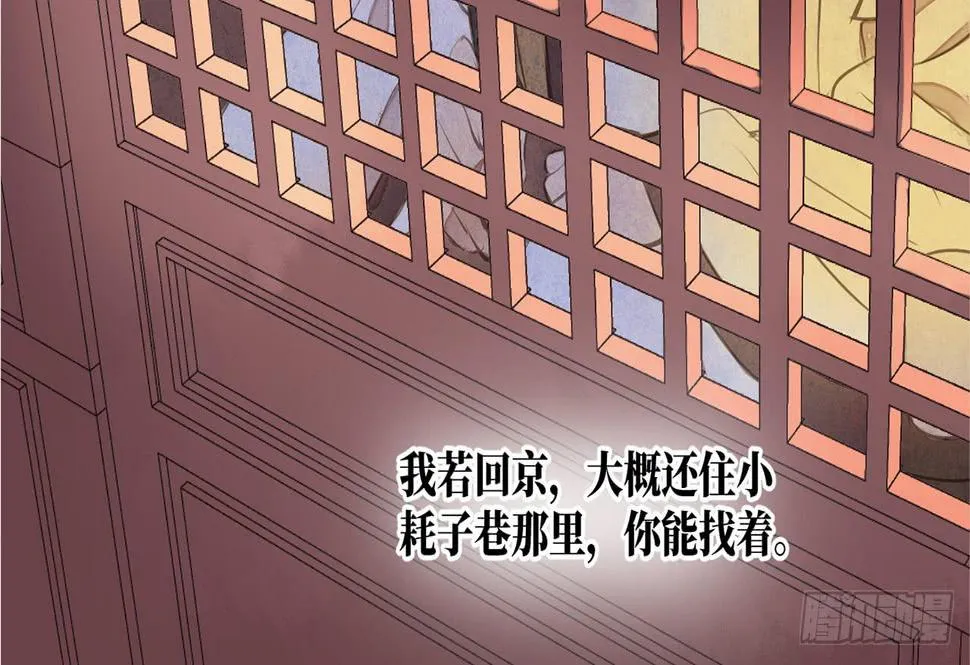 女儿村（三十二）只待来日再见 第45页