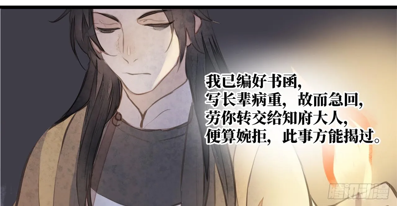 女儿村（三十二）只待来日再见 第47页