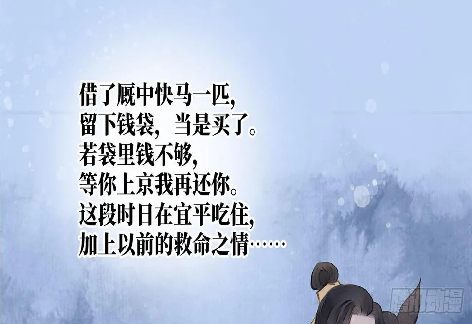 女儿村（三十二）只待来日再见 第50页