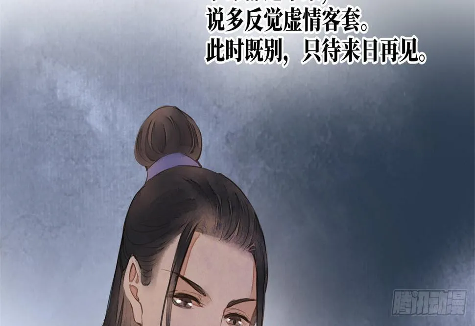 女儿村（三十二）只待来日再见 第54页