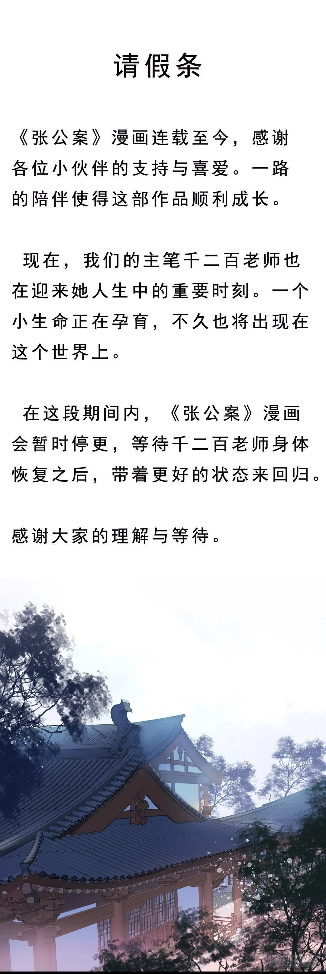 停更通知 第1页