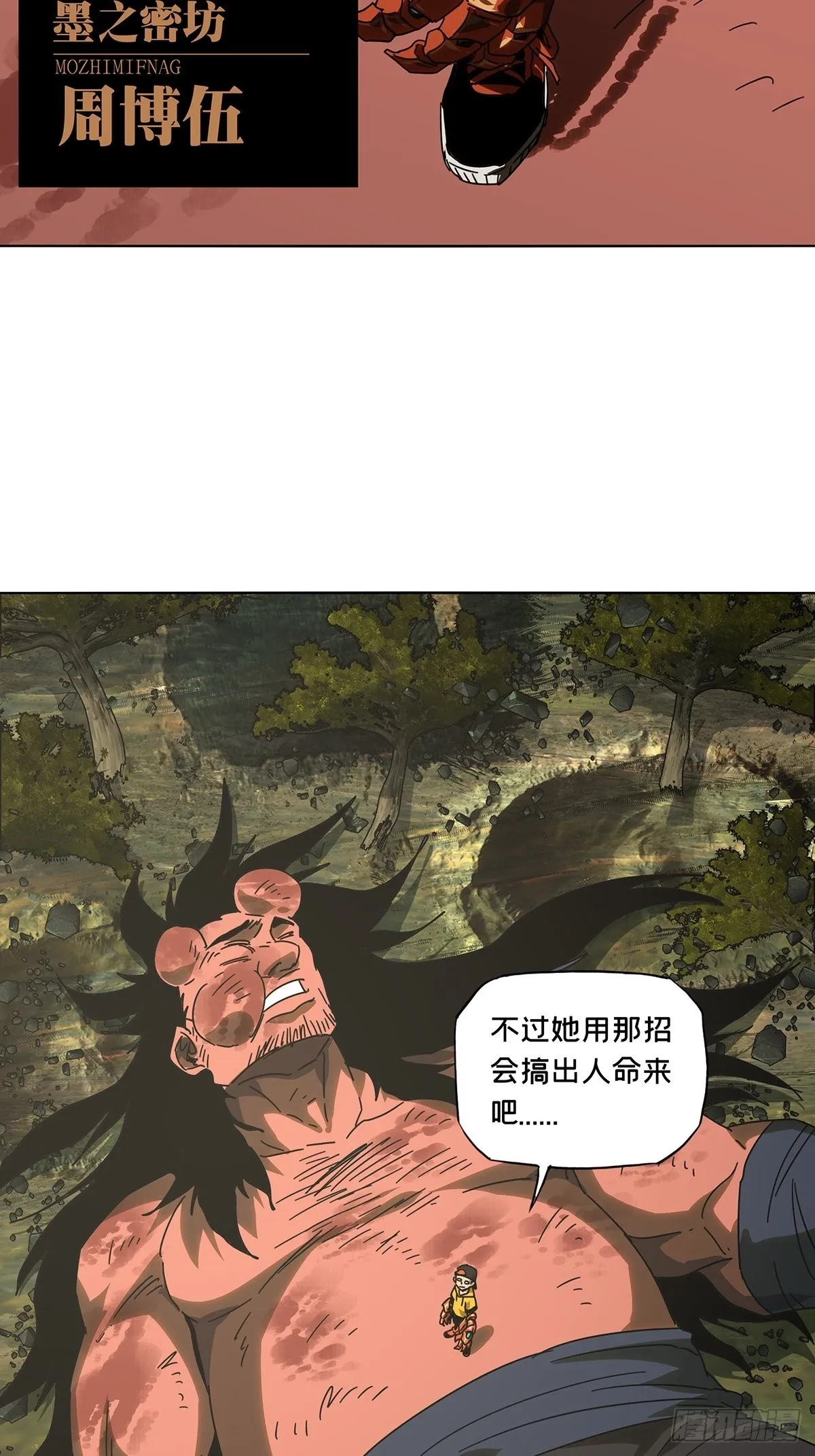 第二百四十八章_躺平中 第38页