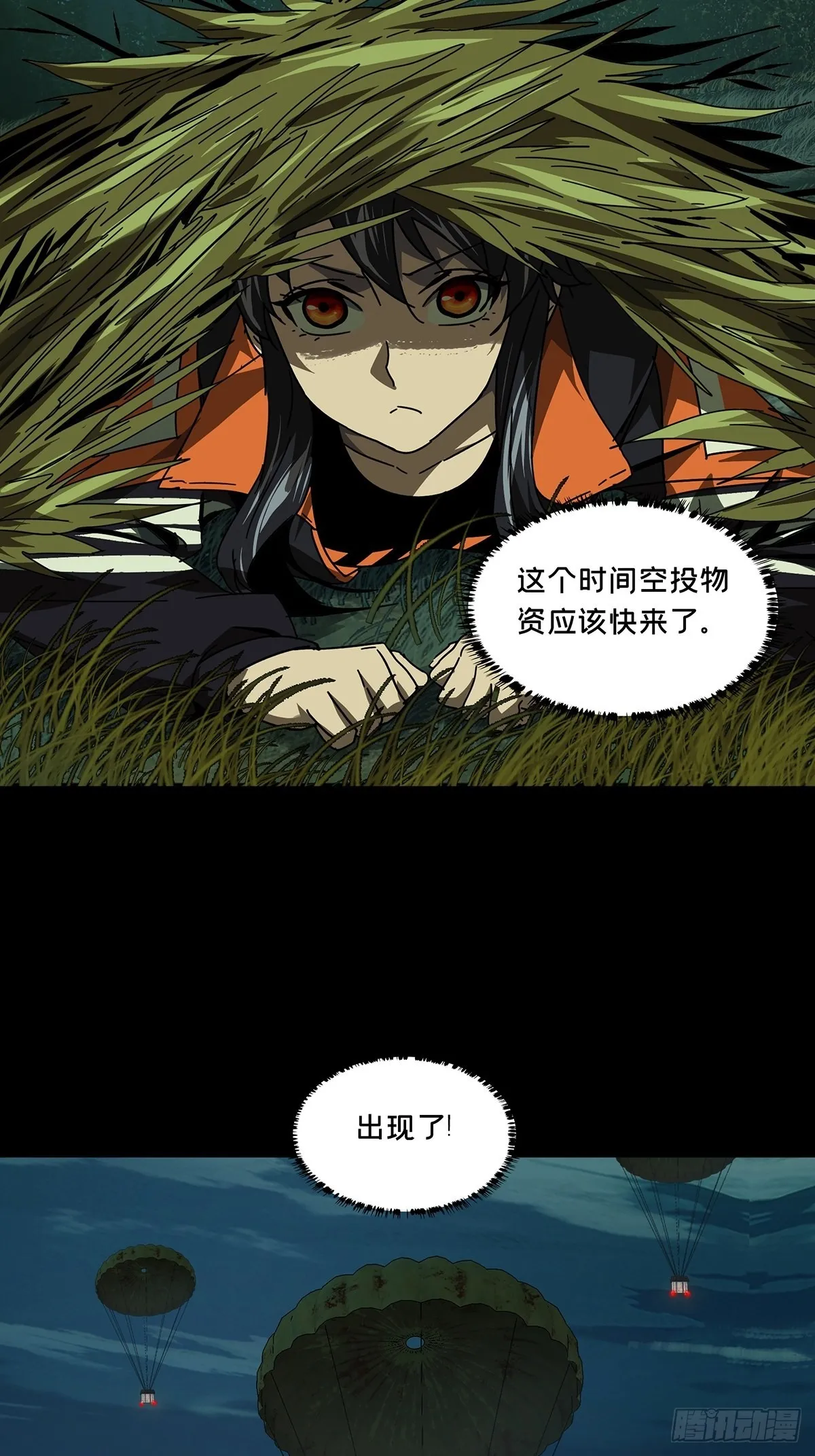 第二百四十九章_躺平下 第6页