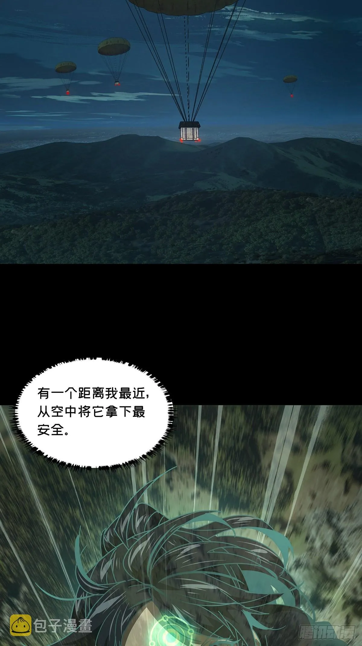 第二百四十九章_躺平下 第7页
