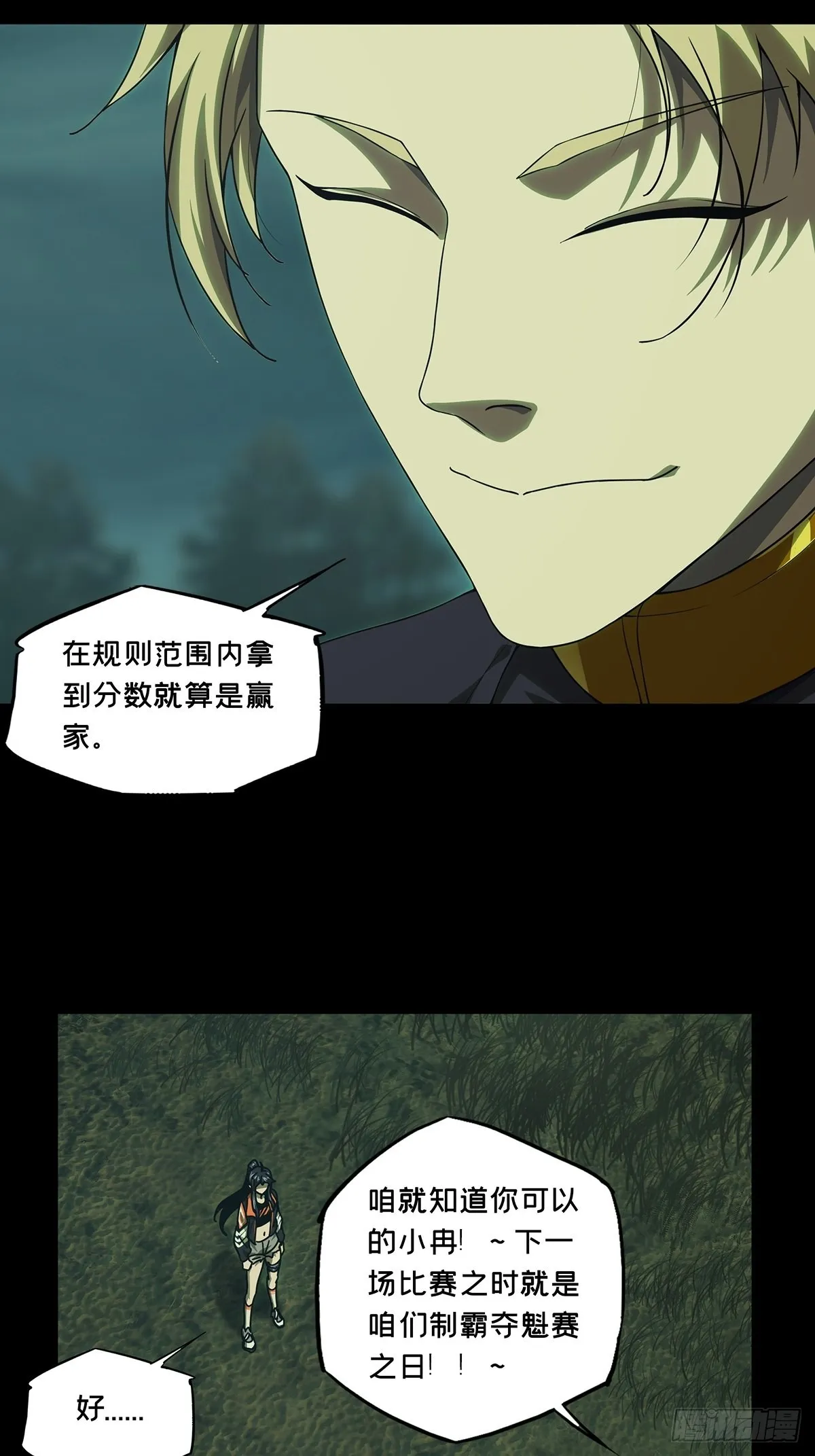 第二百五十三章_决赛开始上 第4页