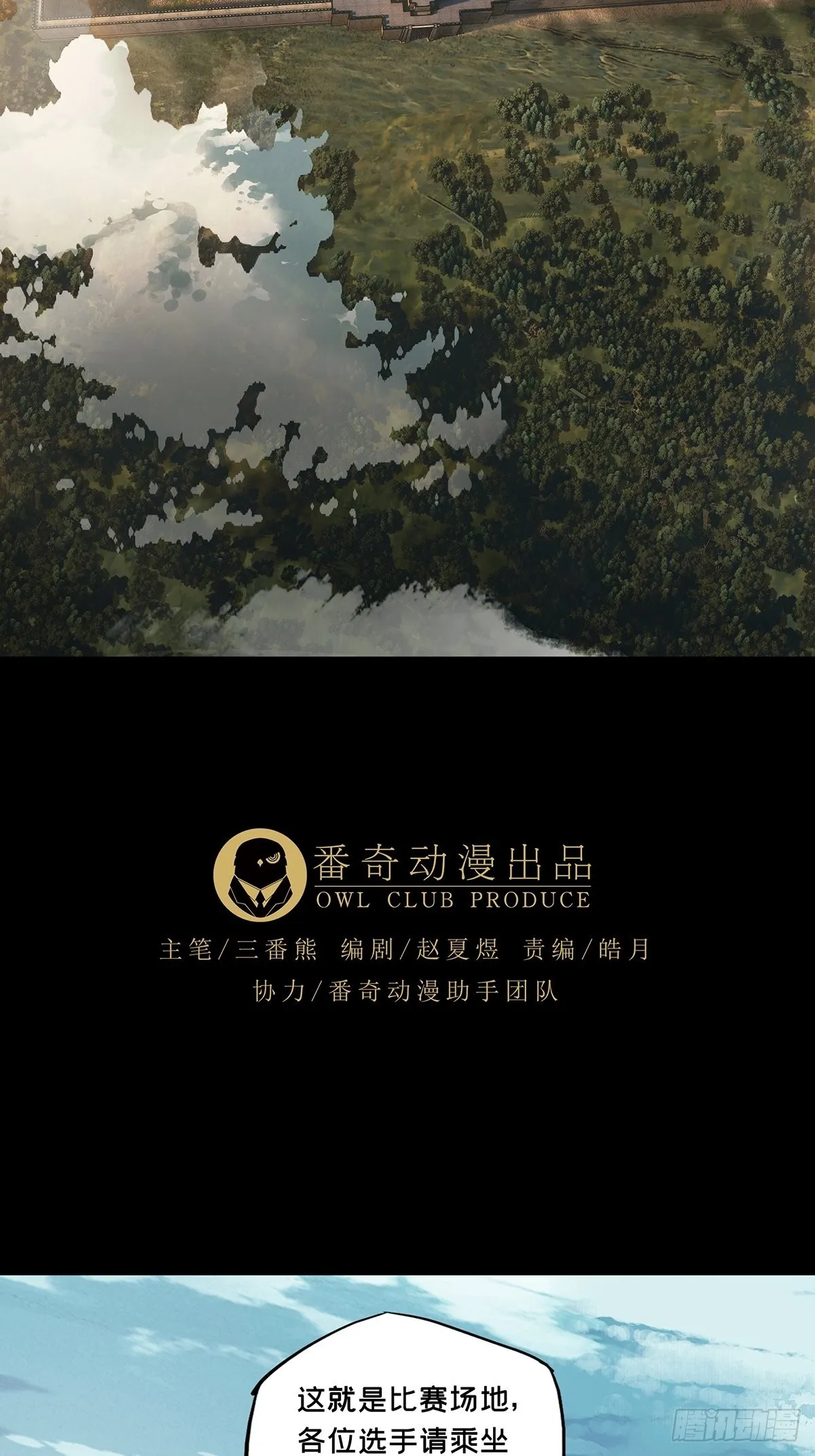第二百五十四章_决赛开始中 第24页