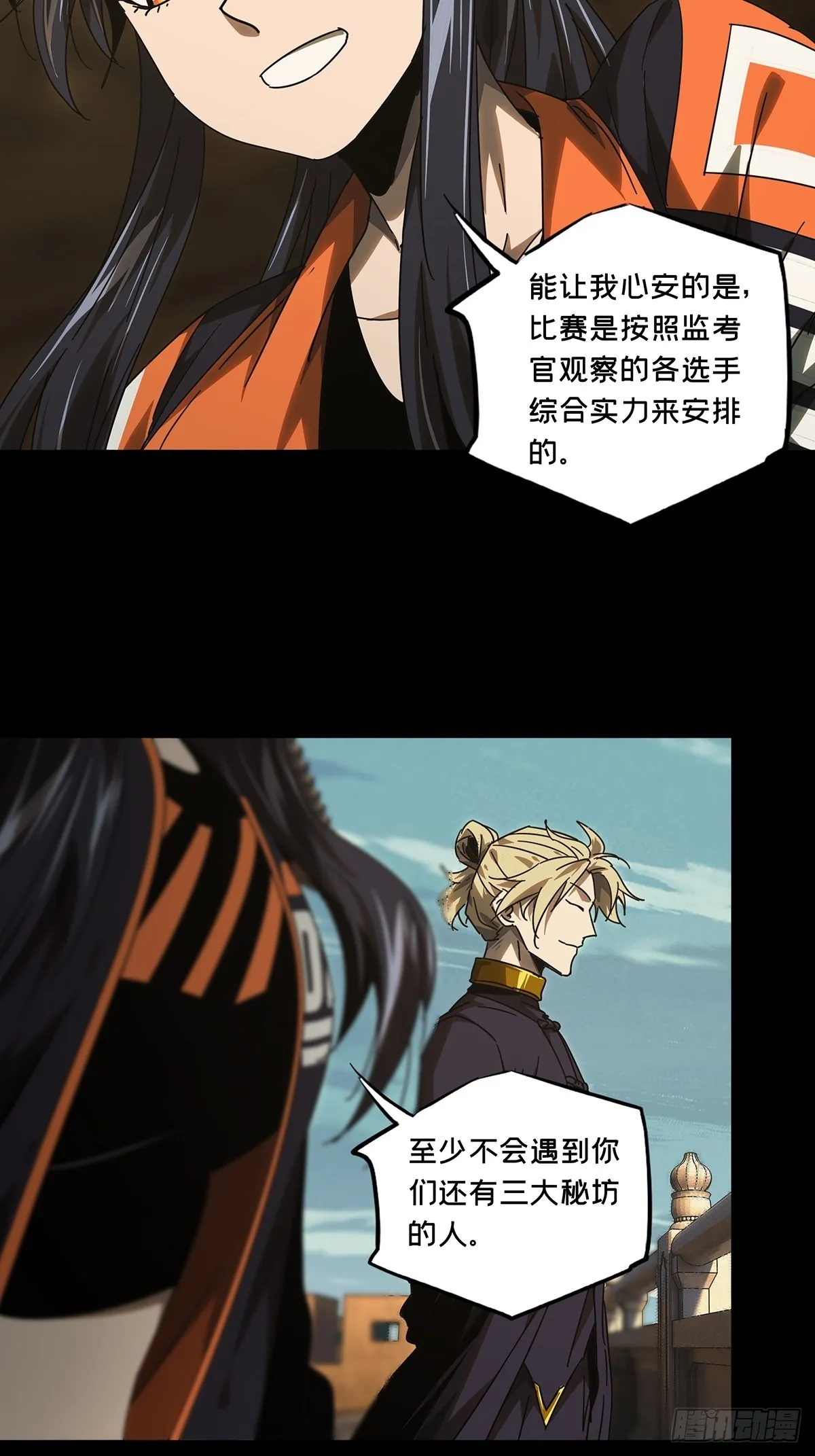 第二百五十四章_决赛开始中 第29页