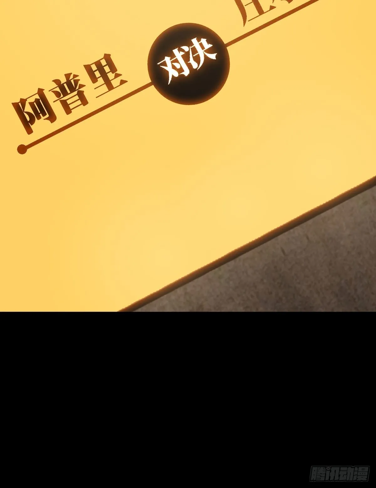 第二百五十四章_决赛开始中 第43页