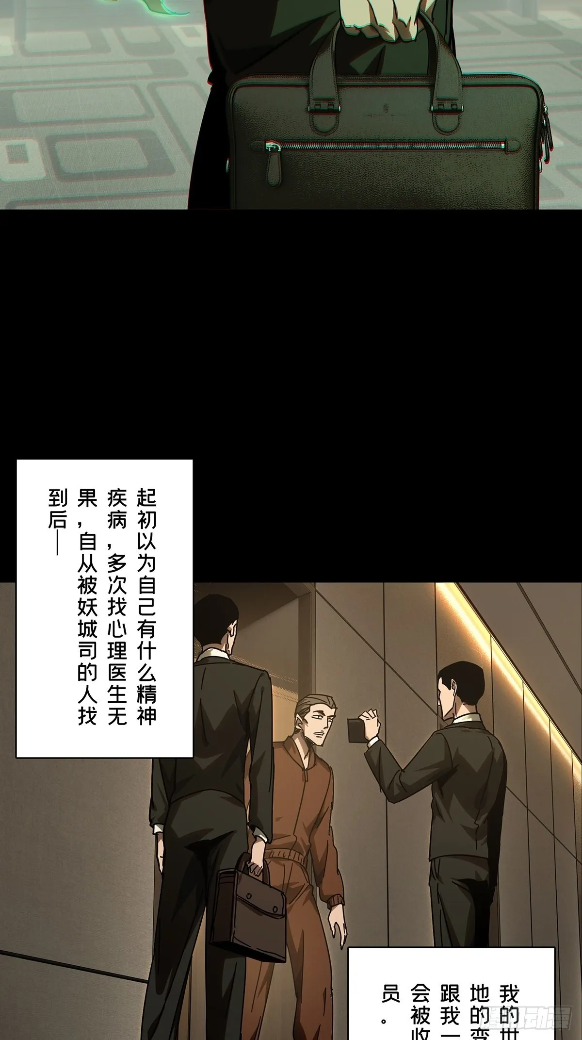第二百五十六章_入侵上 第8页