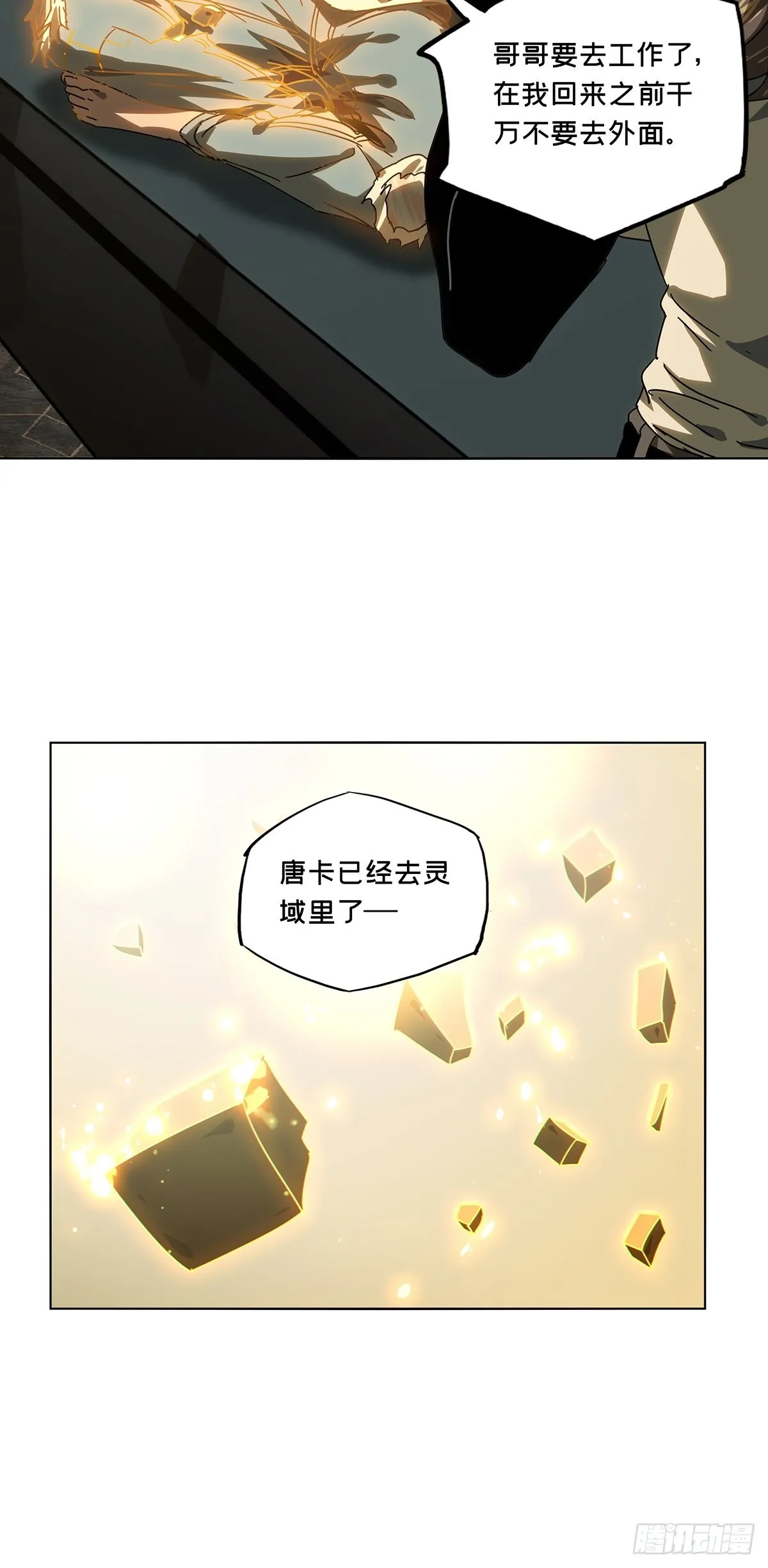 第二百五十六章_入侵上 第38页