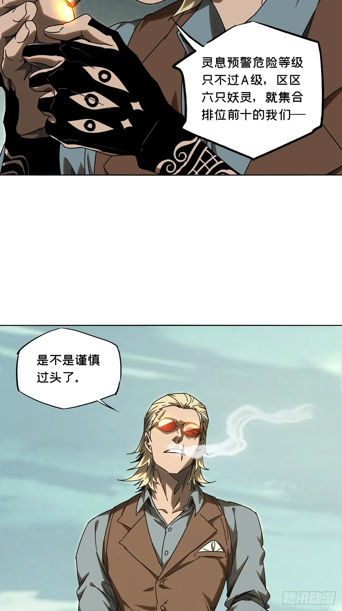 第二百五十七章_入侵中 第2页