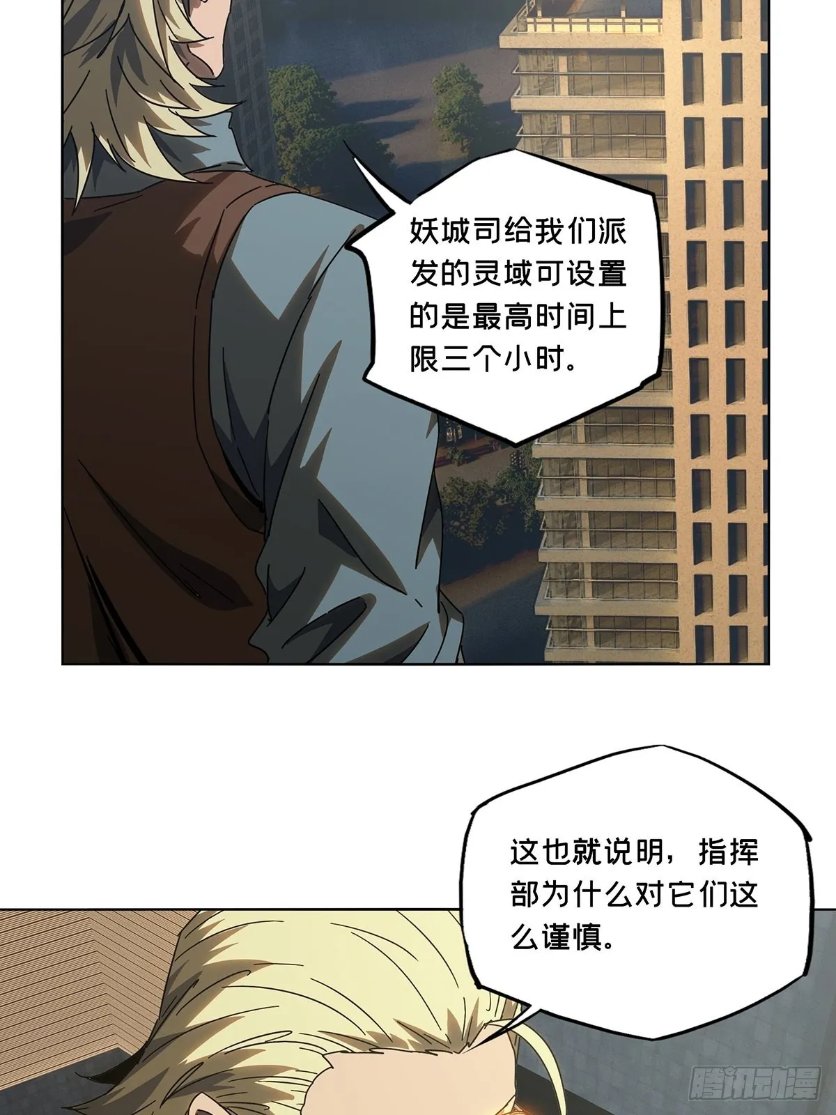 第二百五十七章_入侵中 第12页