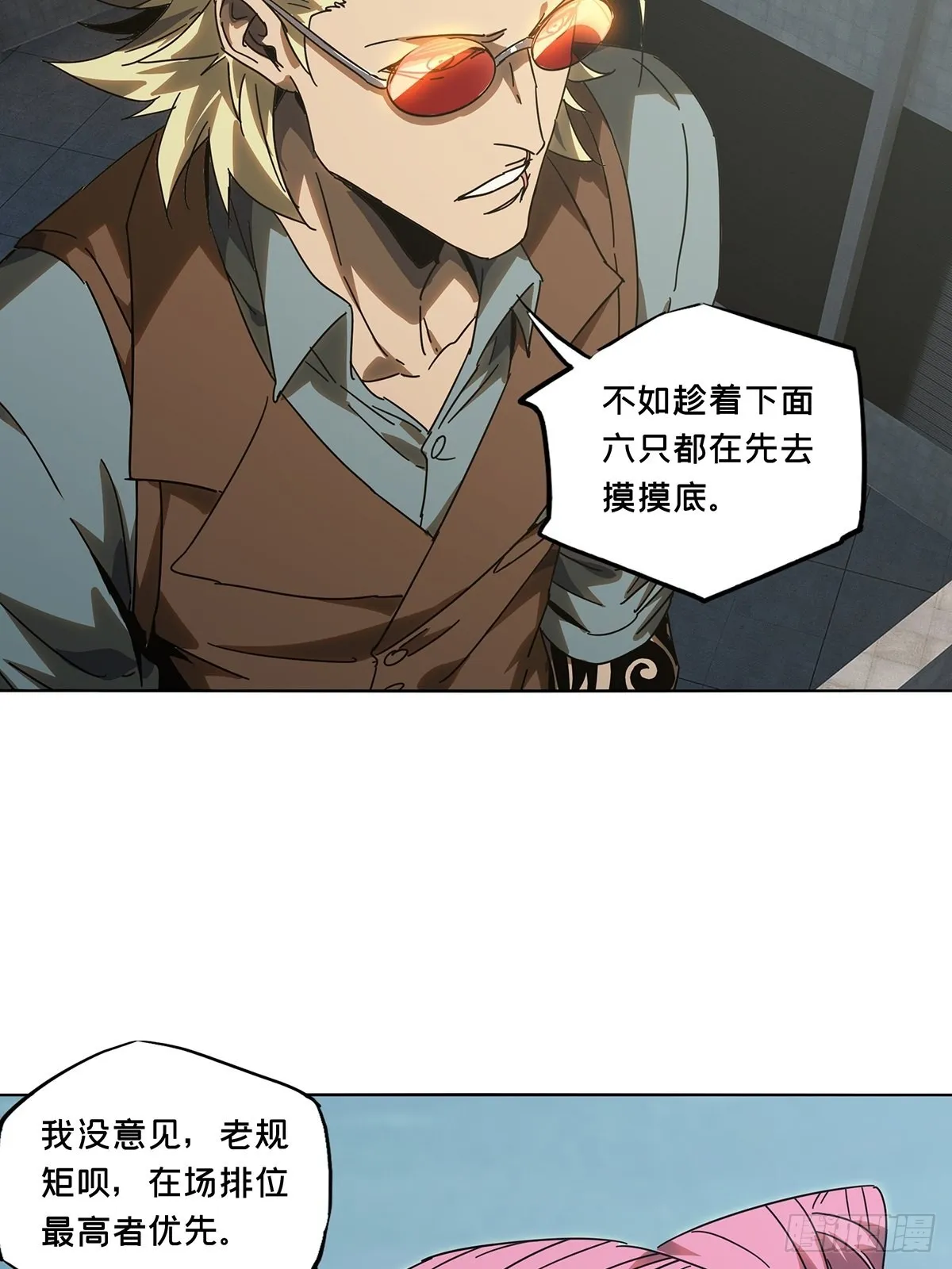 第二百五十七章_入侵中 第13页