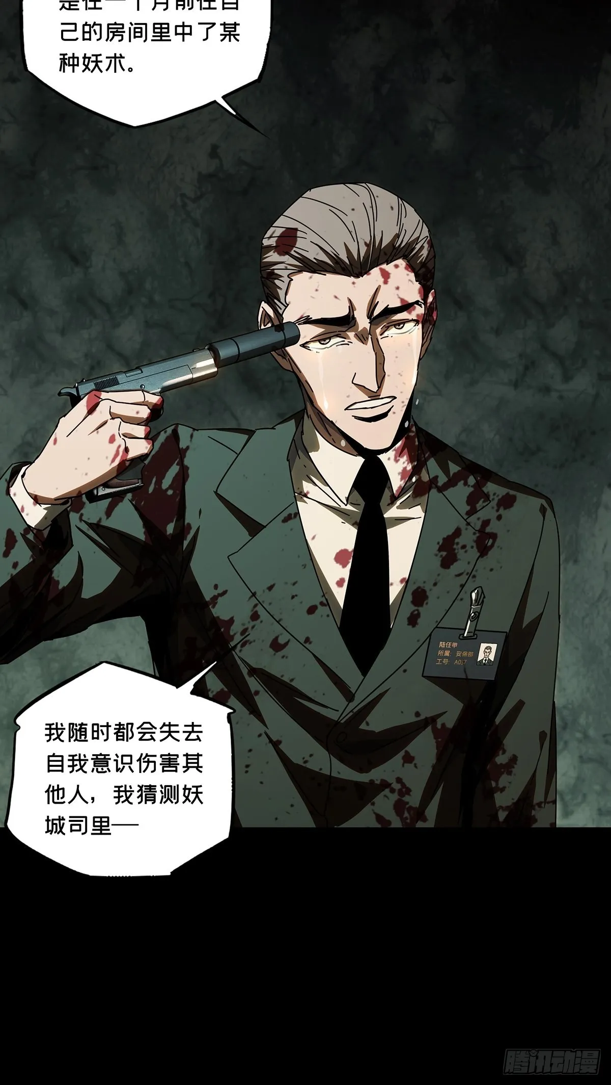 第二百五十七章_入侵中 第30页