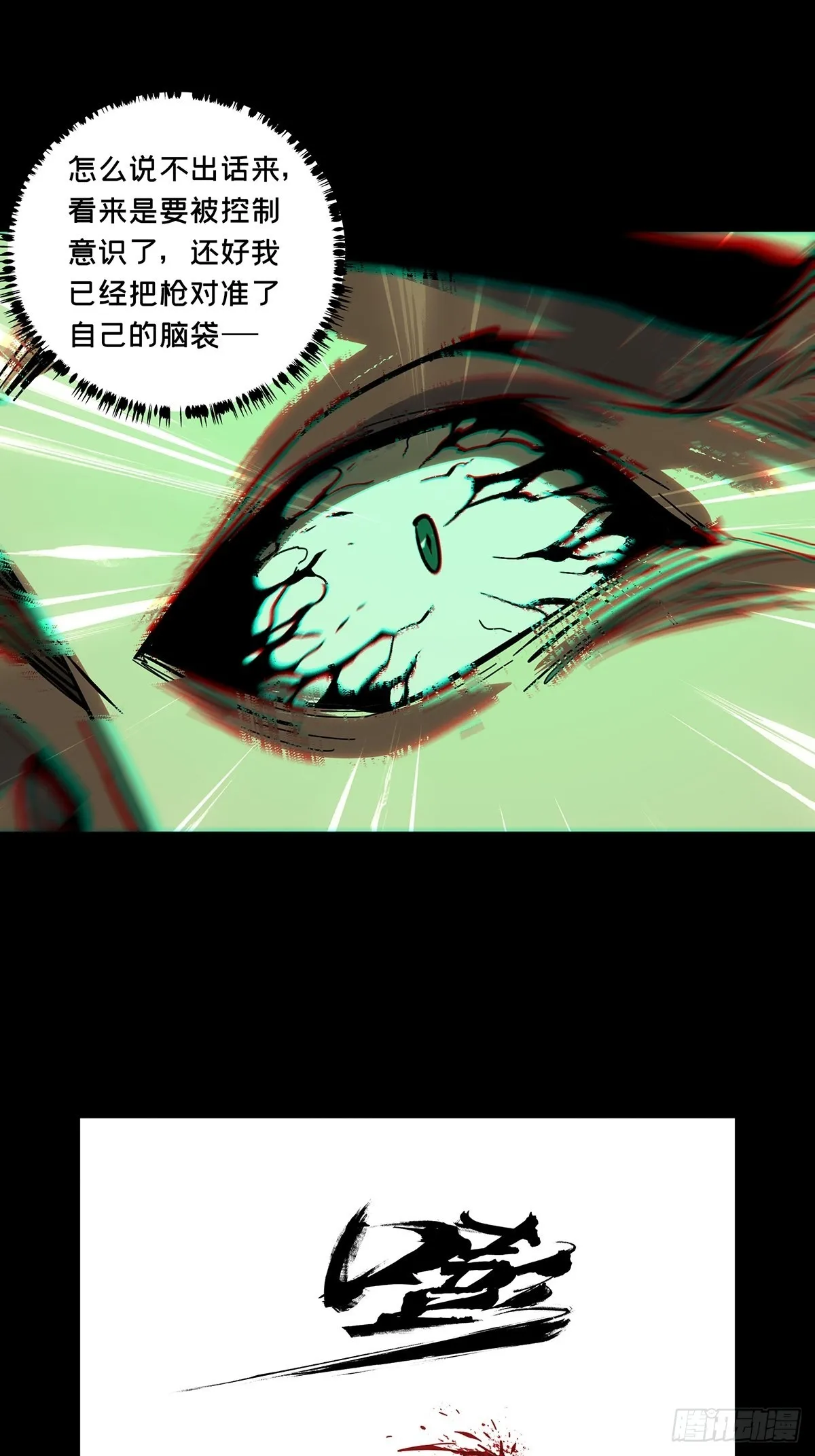 第二百五十七章_入侵中 第31页