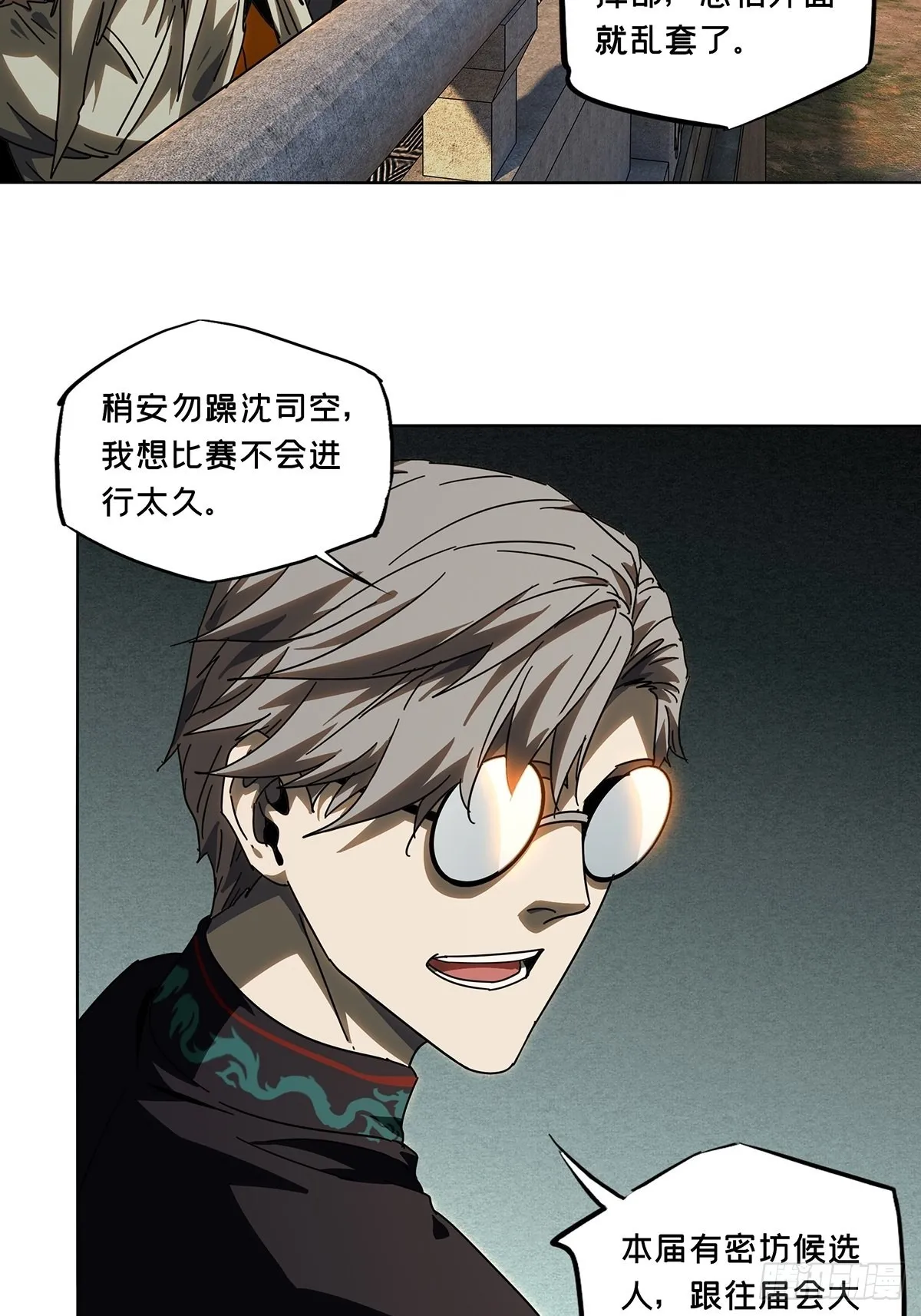 第二百五十八章_入侵下 第10页
