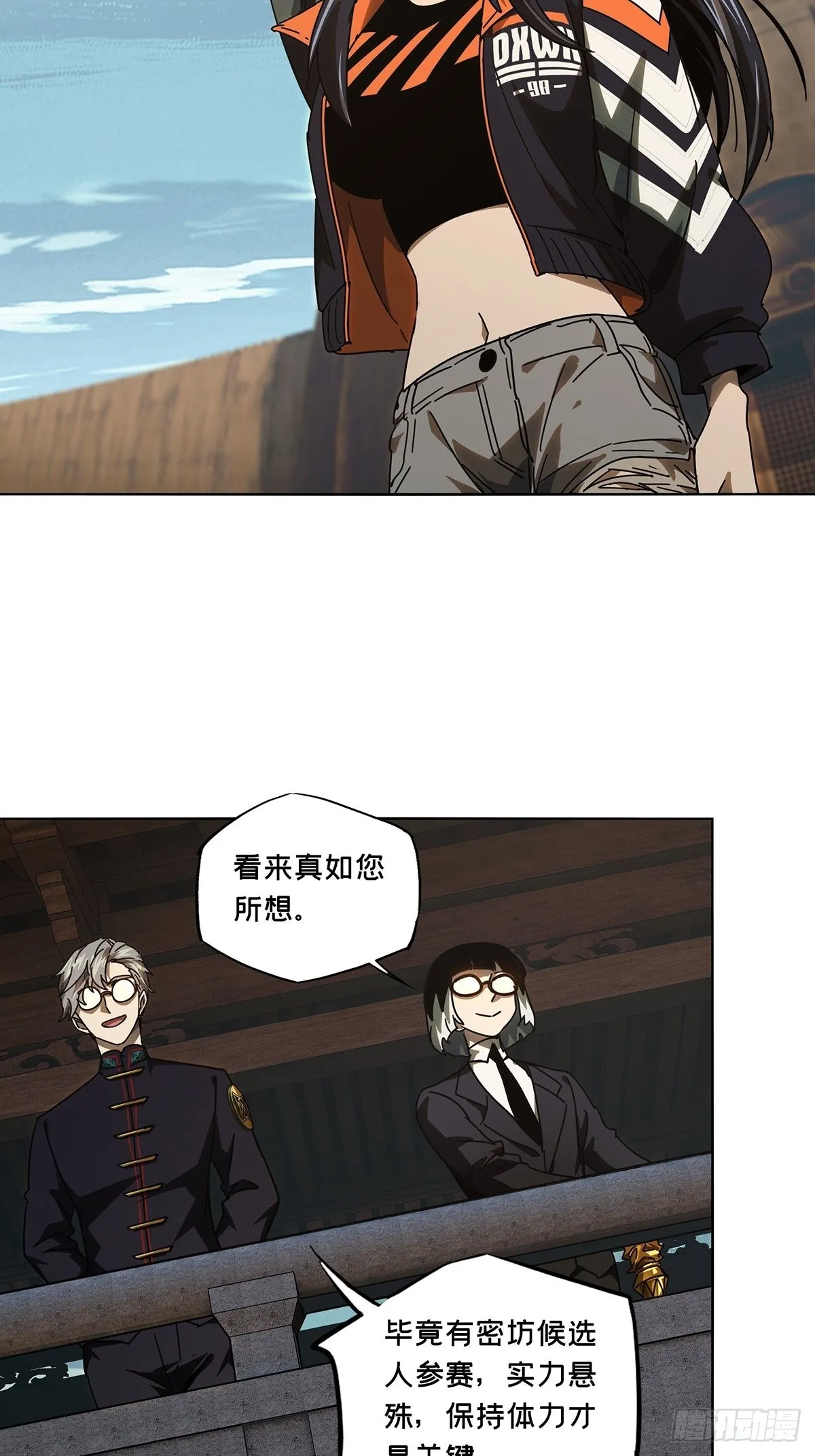 第二百五十八章_入侵下 第16页