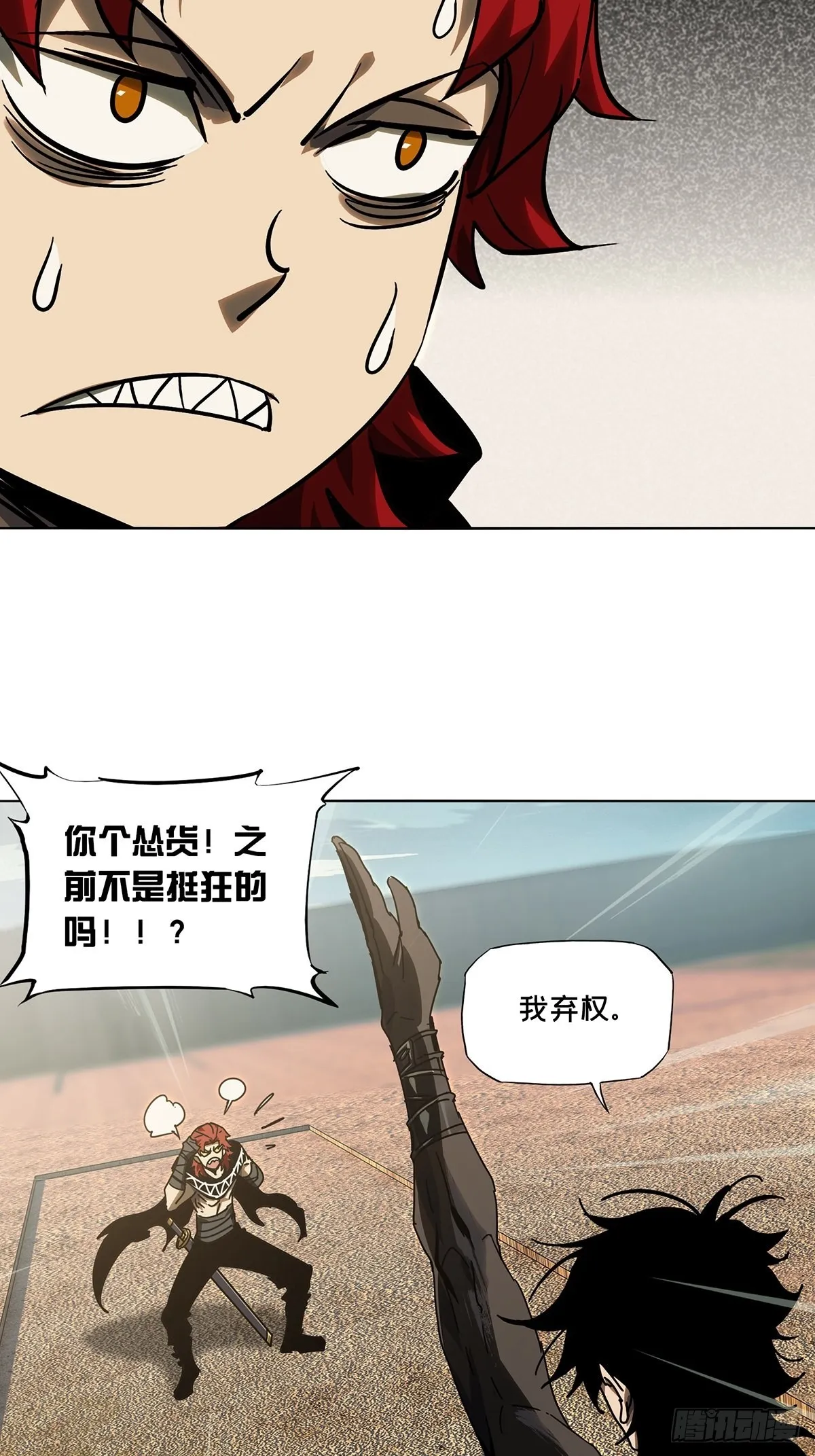 第二百五十八章_入侵下 第23页