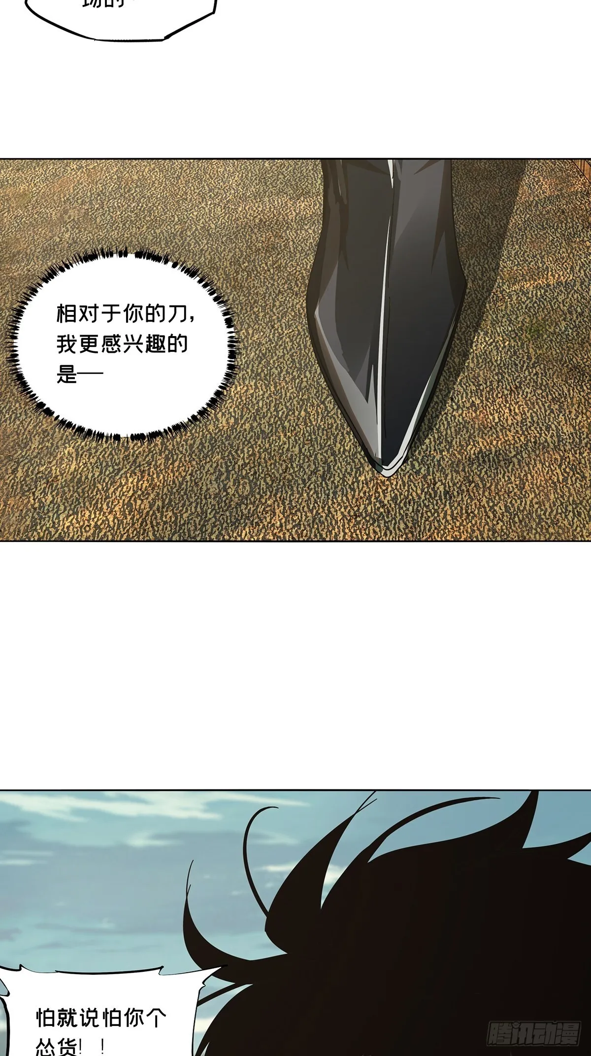 第二百五十八章_入侵下 第25页