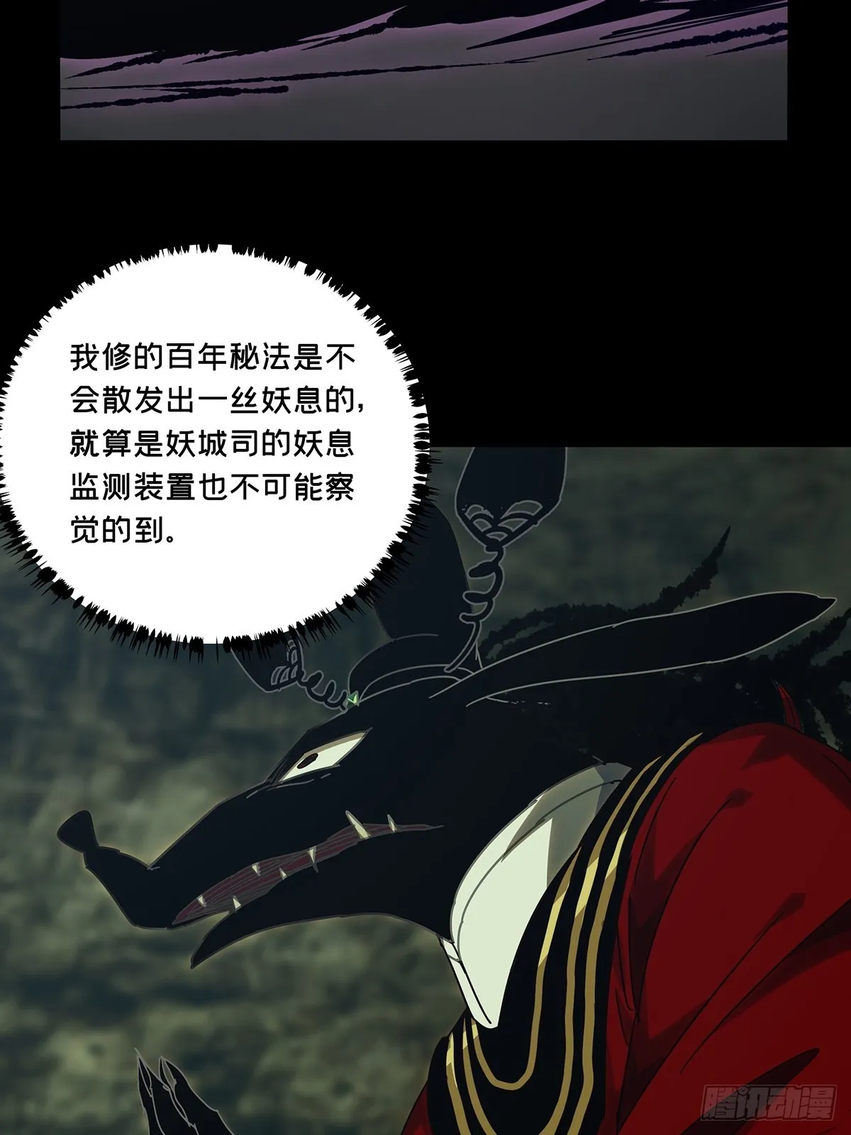 第二百五十九章_内鬼上 第16页
