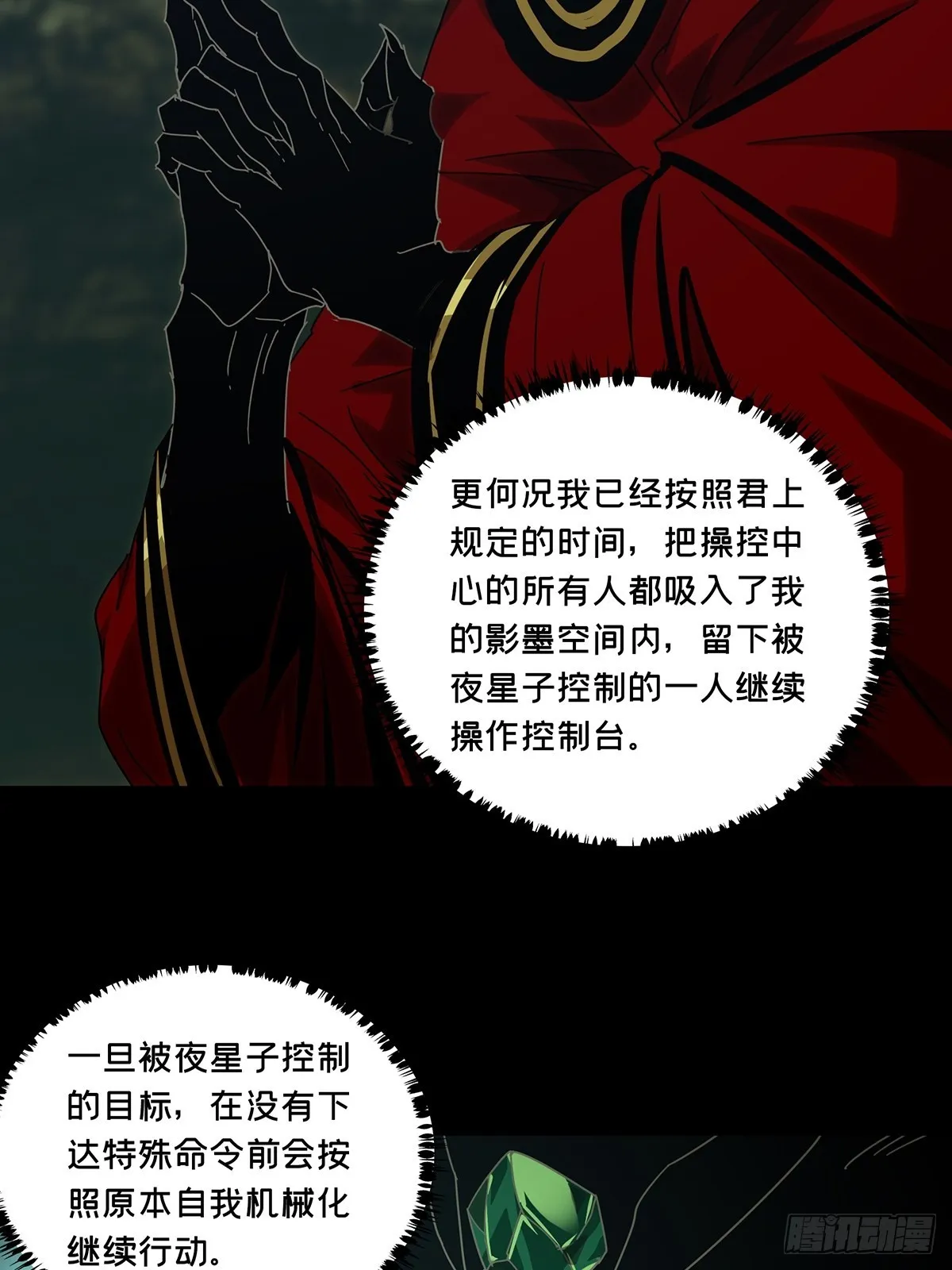 第二百五十九章_内鬼上 第17页