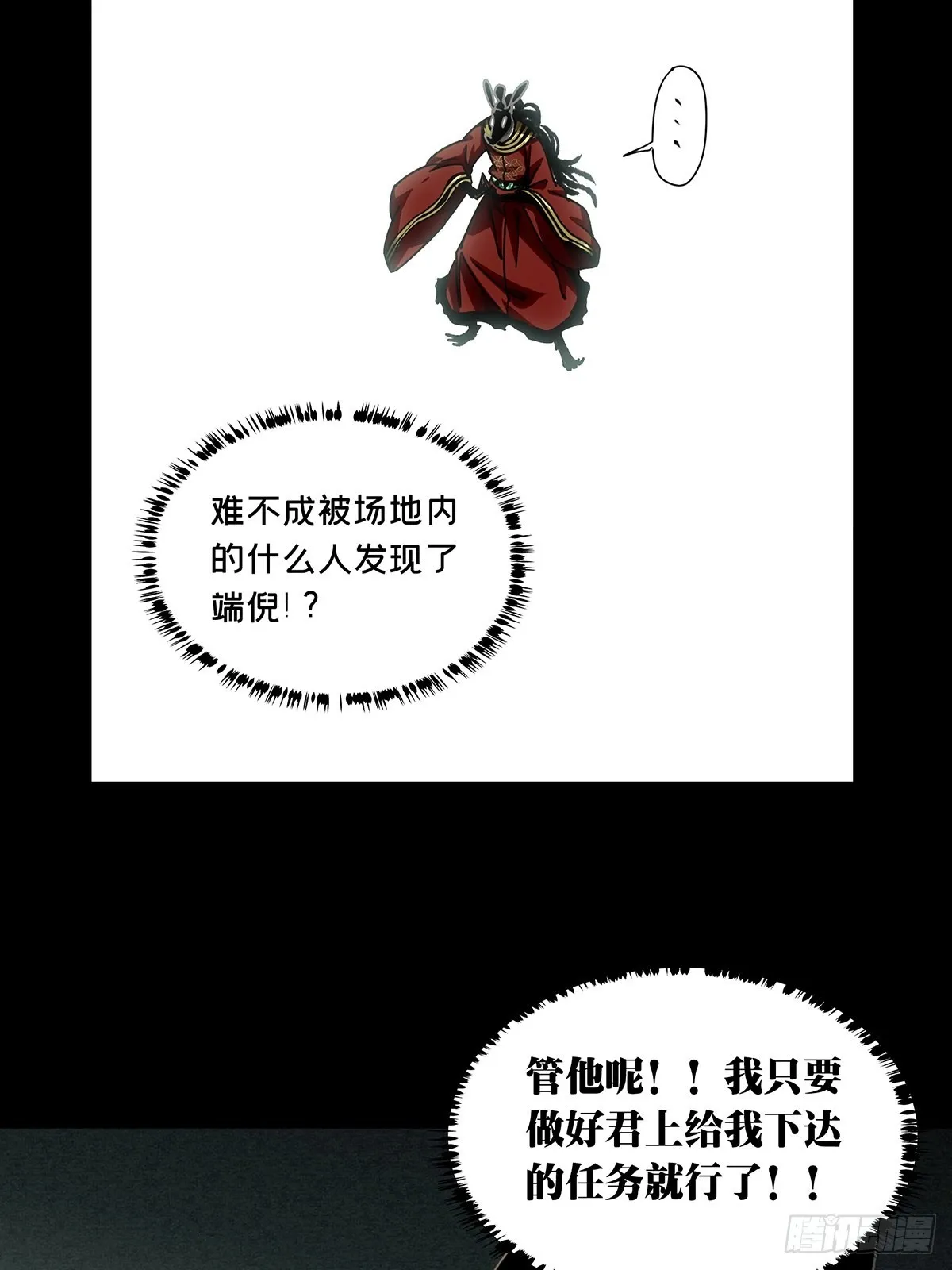 第二百五十九章_内鬼上 第19页