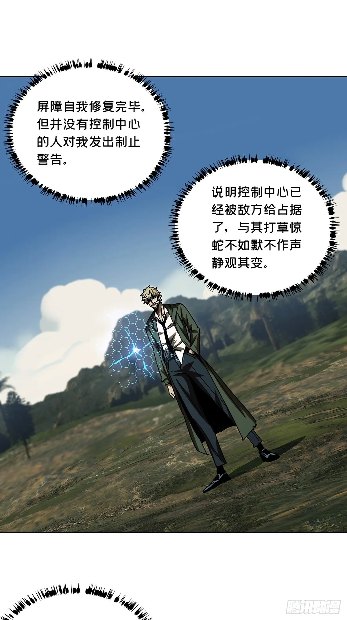 第二百五十九章_内鬼上 第23页