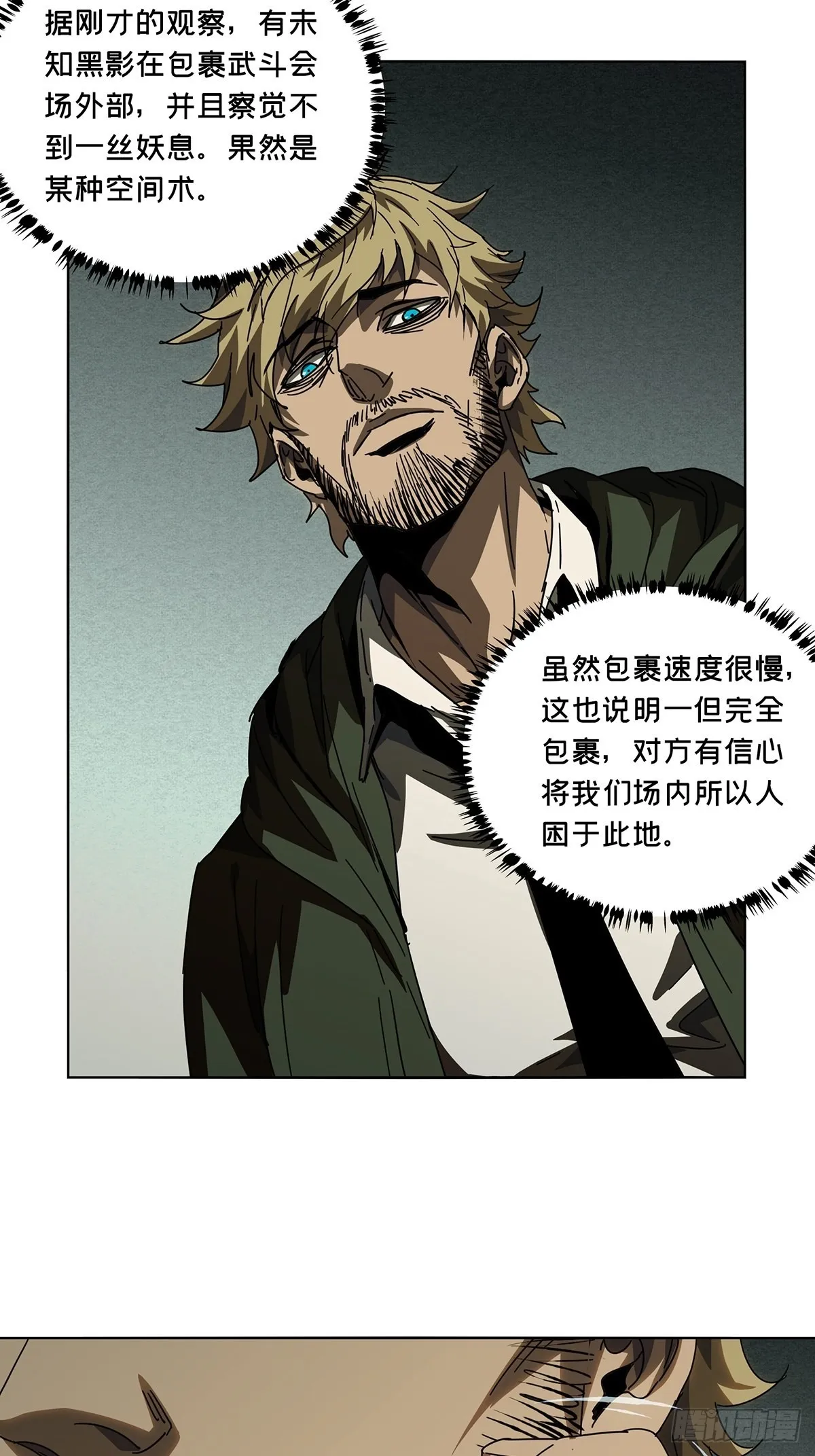 第二百五十九章_内鬼上 第24页
