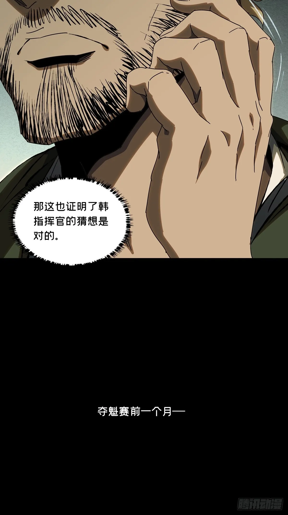 第二百五十九章_内鬼上 第25页