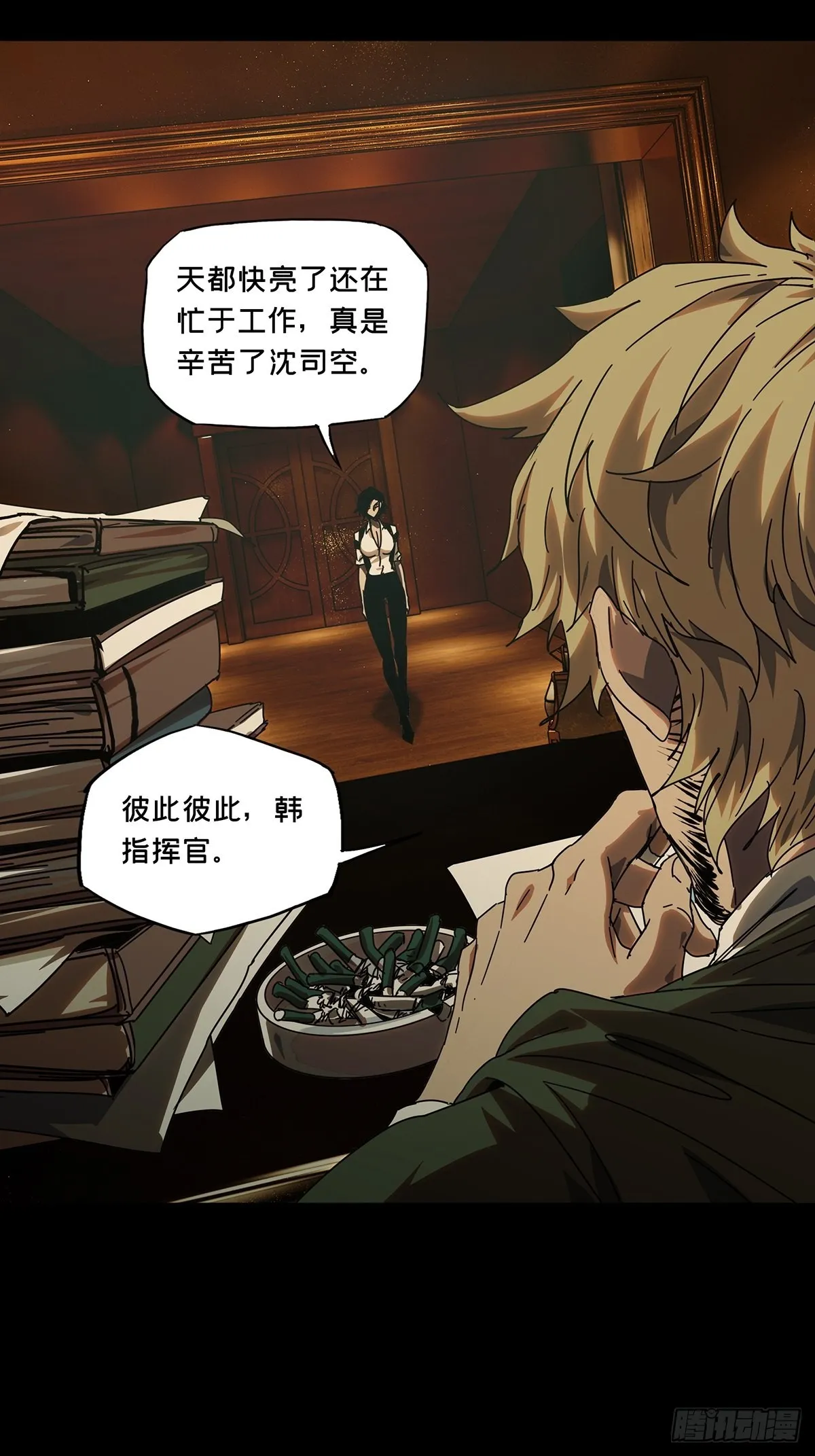 第二百五十九章_内鬼上 第28页