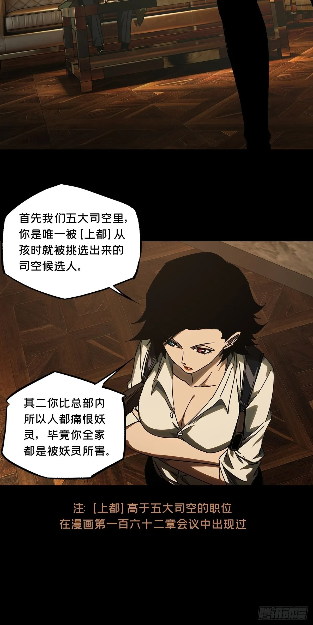 第二百五十九章_内鬼上 第40页